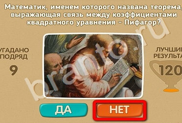 игра Проверь себя ответ на Уровень 2330