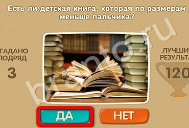 Проверь себя ответы в картинках Уровень 2336