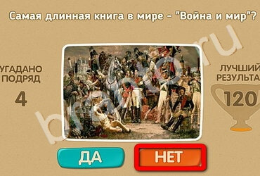 Игра Проверь себя ответы Уровень 2337