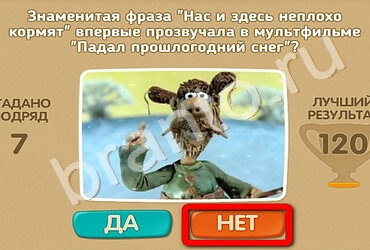 игра Проверь себя ответ на Уровень 2340