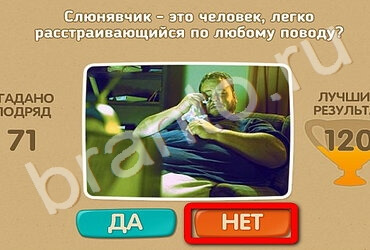 Помощь на игру ОКи Проверь себя Уровень 2404