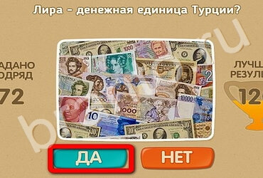 ответы к игре Проверь себя Уровень 2405