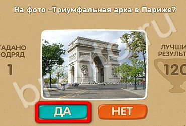 игра Проверь себя ответ на Уровень 2410