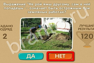 решебник на игру Проверь себя Уровень 2411