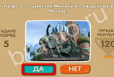 Проверь себя игра подсказки Уровень 2414