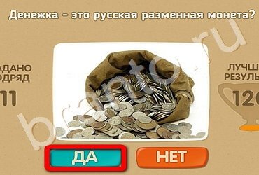 игра Проверь себя ответ на Уровень 2420