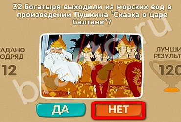 решебник на игру Проверь себя Уровень 2421
