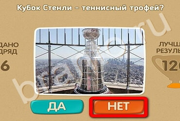 Проверь себя игра помощь Уровень 2425