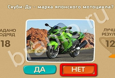 Игра Проверь себя ответы Уровень 2427