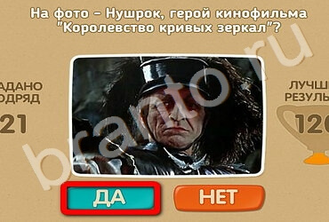 игра Проверь себя ответ на Уровень 2430
