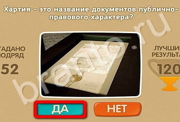 ответы на игру Проверь себя в одноклассниках Уровень 2461