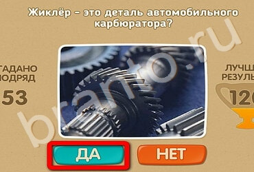 Подсказки на игру Проверь себя Уровень 2462