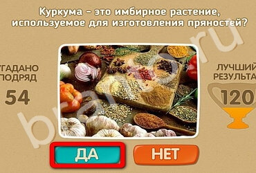 Решения на игру Проверь себя Уровень 2463