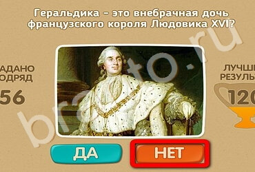 ответы к игре Проверь себя Уровень 2465