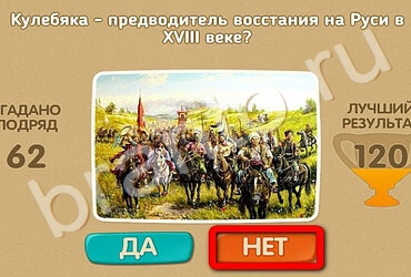 решебник на игру Проверь себя Уровень 2471