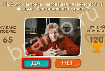 Проверь себя игра подсказки Уровень 2474