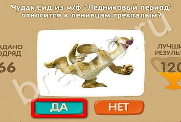 Проверь себя игра помощь Уровень 2475