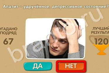 Проверь себя ответы в картинках Уровень 2476