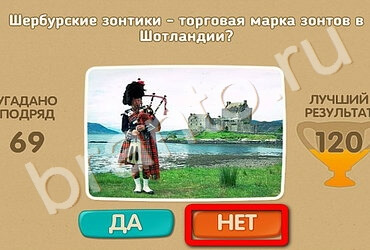 Игра Проверь себя подсказки Уровень 2478