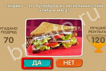 игра Проверь себя помощь Уровень 2479