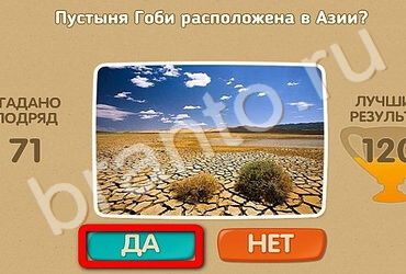 игра Проверь себя ответ на Уровень 2480