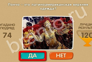 Проверь себя игра ответы Уровень 2483
