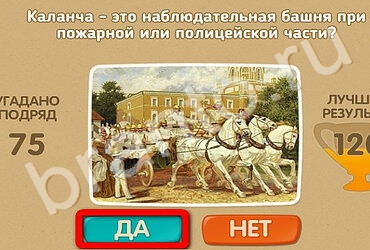 Проверь себя игра подсказки Уровень 2484
