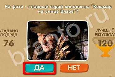 Проверь себя игра помощь Уровень 2485