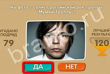 Игра Проверь себя подсказки Уровень 2488