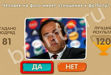 игра Проверь себя ответ на Уровень 2490