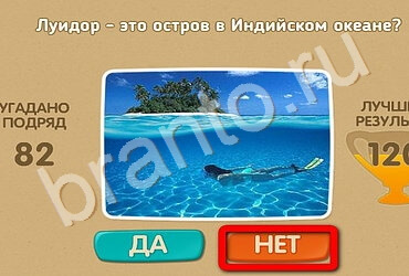 ответы на игру Проверь себя в одноклассниках Уровень 2491