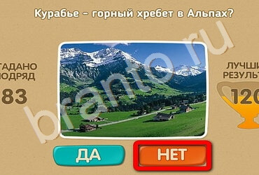 Подсказки на игру Проверь себя Уровень 2492