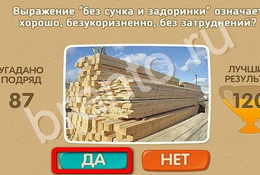 ответы на игру в одноклассниках Проверь себя Уровень 2496