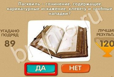 Одноклассники Проверь себя ответы Уровень 2498