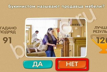игра Проверь себя ответ на Уровень 2500