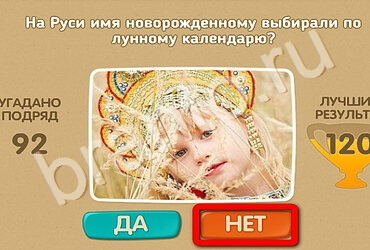 решебник на игру Проверь себя Уровень 2501