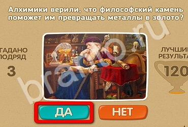 Игра Проверь себя ответы Уровень 2507