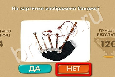 Игра Проверь себя подсказки Уровень 2508