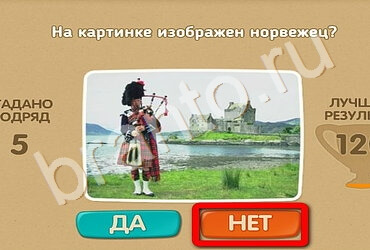 игра Проверь себя помощь Уровень 2509