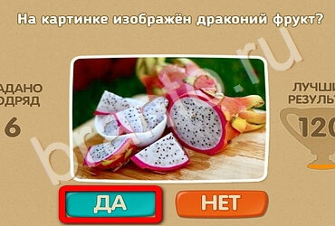 игра Проверь себя ответ на Уровень 2510