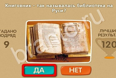 Проверь себя игра ответы Уровень 2513