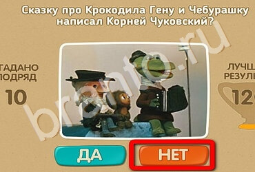 Проверь себя игра подсказки Уровень 2514