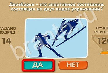 Игра Проверь себя подсказки Уровень 2518