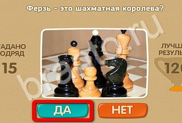игра Проверь себя помощь Уровень 2519
