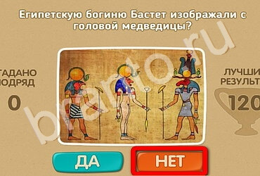 Решения на игру Проверь себя Уровень 2523