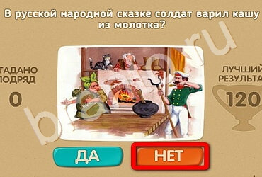 игра Проверь себя ответ на Уровень 2530