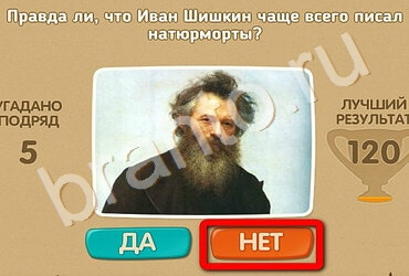 Проверь себя игра помощь Уровень 2535