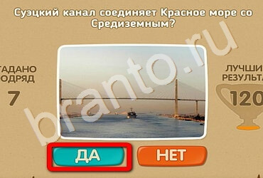 Игра Проверь себя ответы Уровень 2537