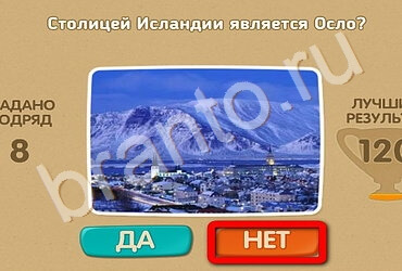 Игра Проверь себя подсказки Уровень 2538