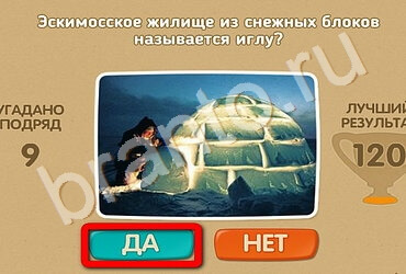 игра Проверь себя помощь Уровень 2539